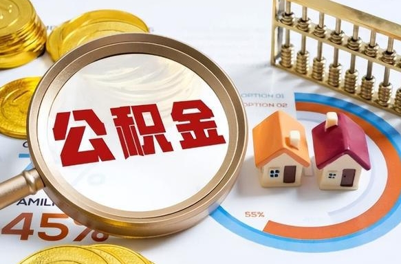 公积金一个月扣多少钱-扬州公积金代办平台